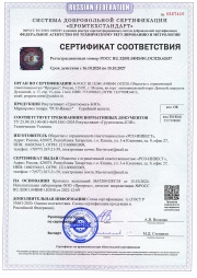 Сертификат соответствия на продукцию